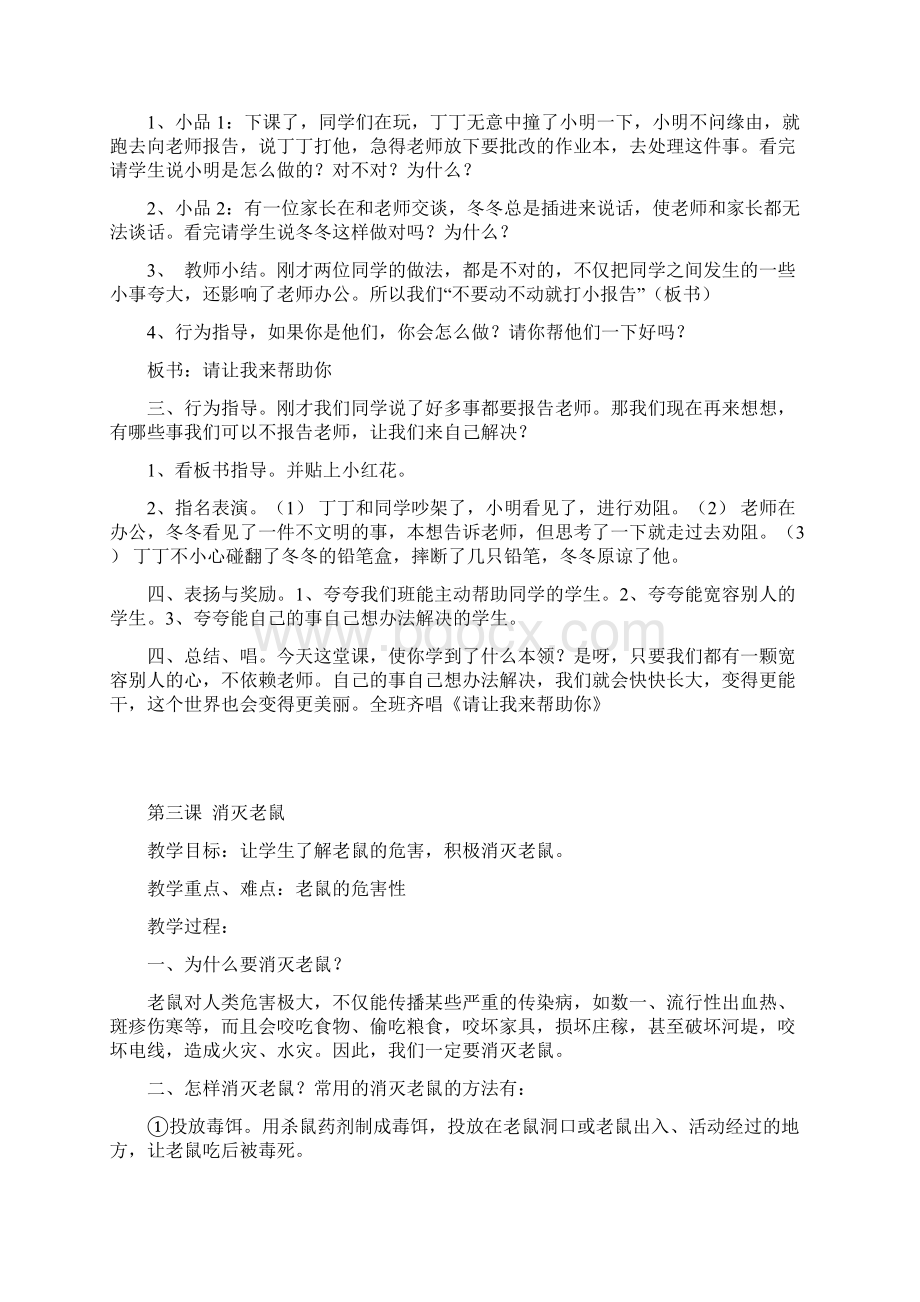 三年级下学期卫生与健康教案全册.docx_第2页