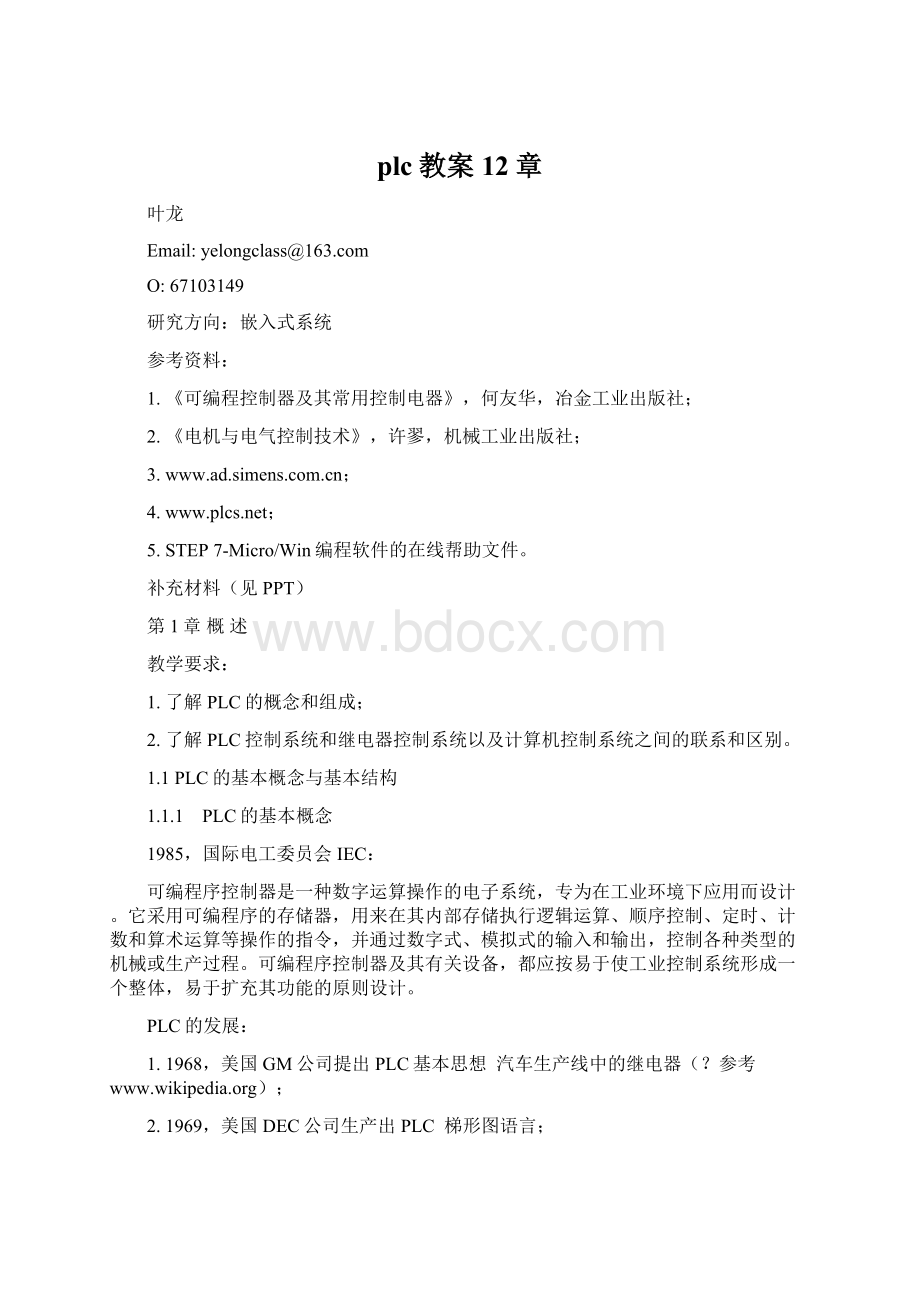 plc教案12章.docx_第1页