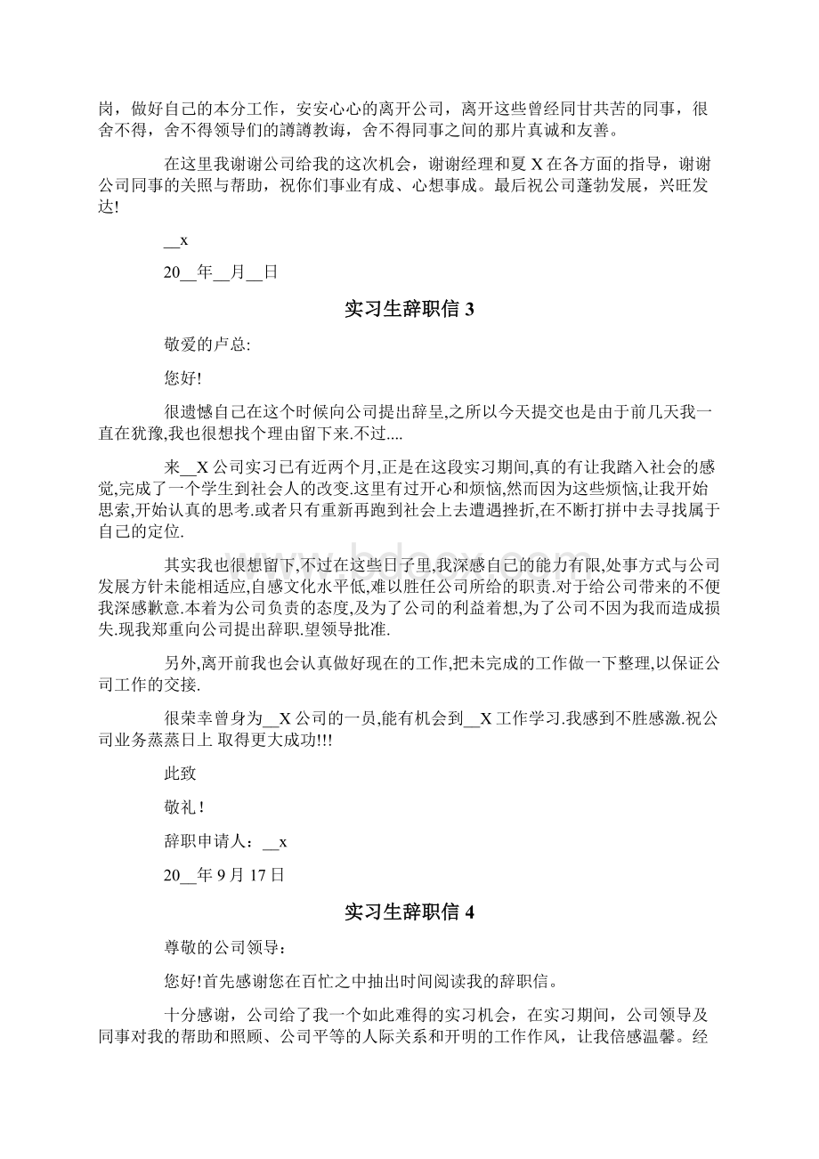 实习生辞职信集锦15篇.docx_第2页