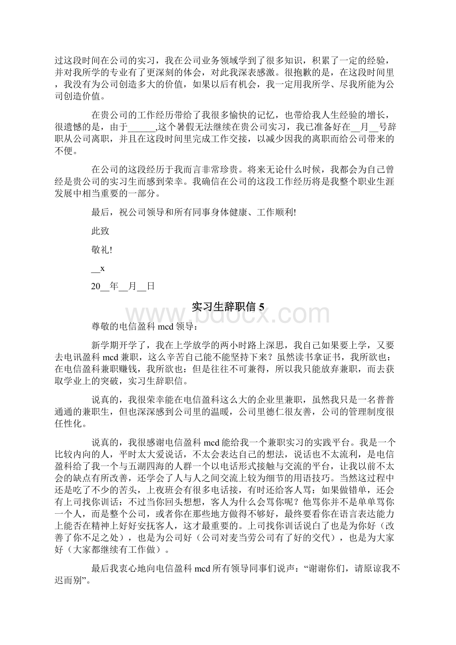 实习生辞职信集锦15篇.docx_第3页