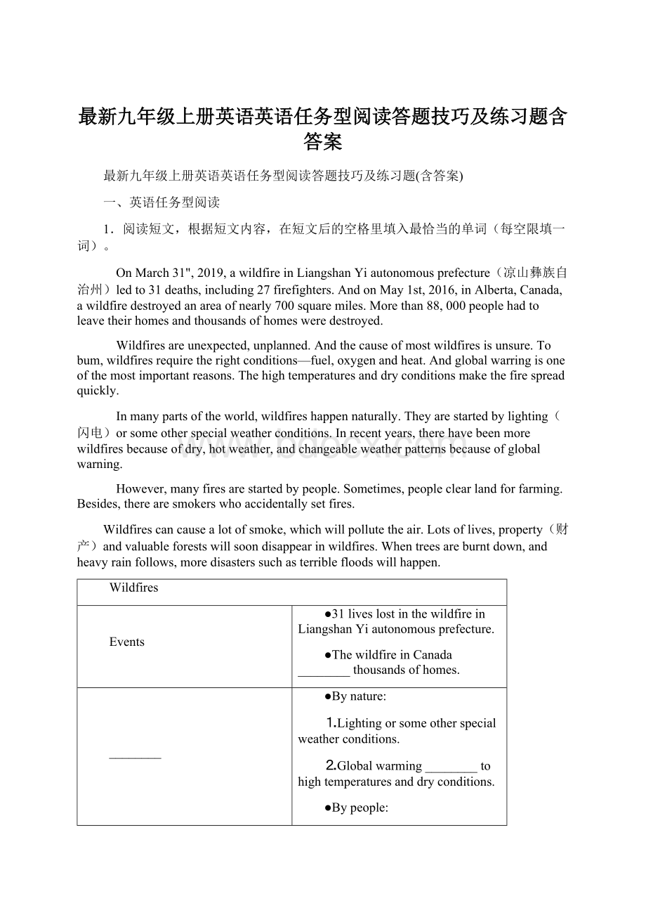 最新九年级上册英语英语任务型阅读答题技巧及练习题含答案.docx_第1页