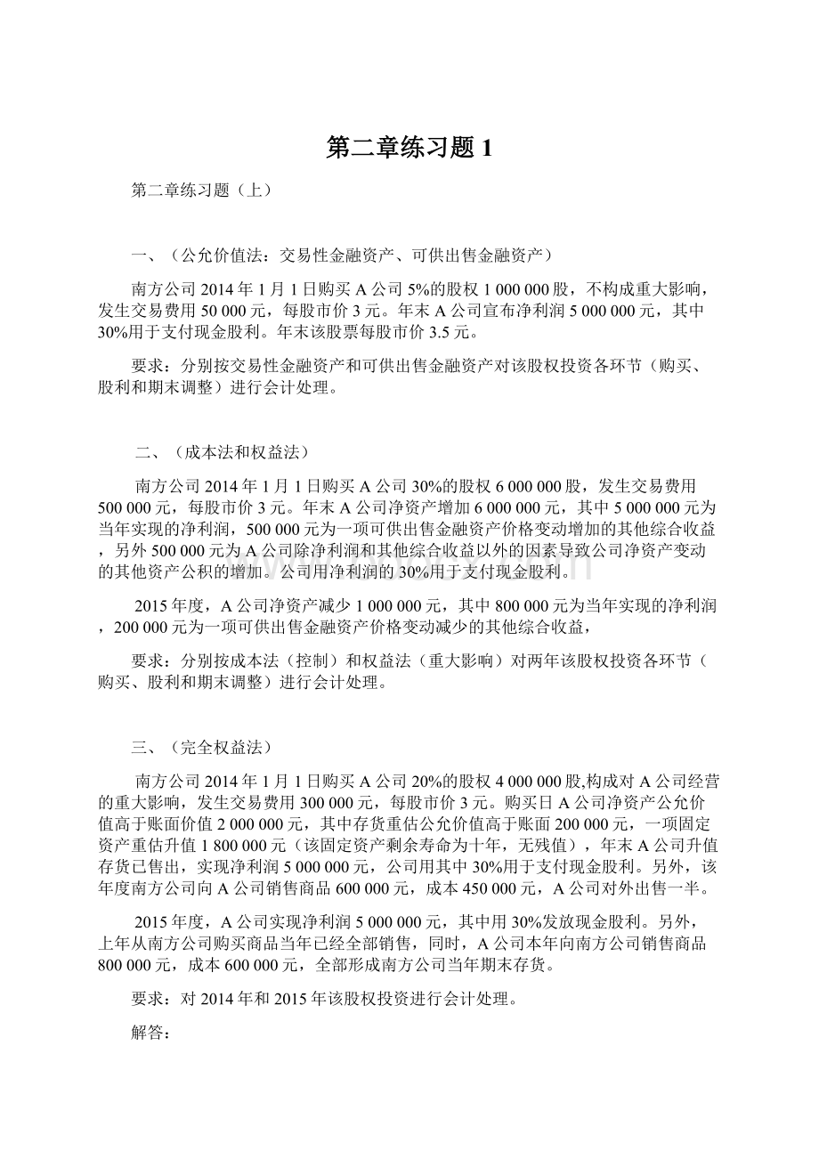 第二章练习题1.docx_第1页