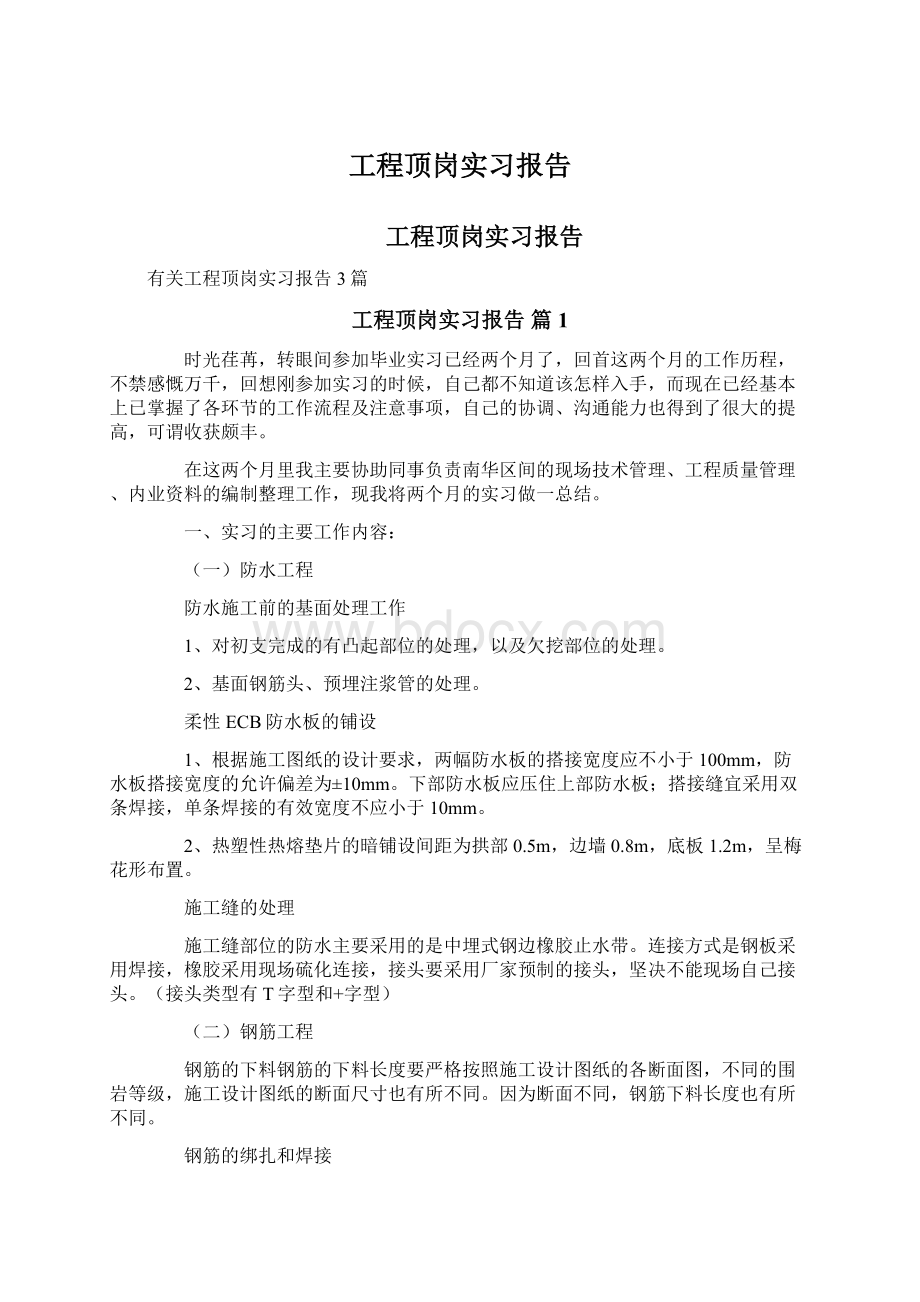 工程顶岗实习报告.docx