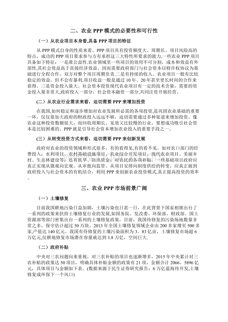 农业领域PPP模式的运用范本模板.docx_第2页