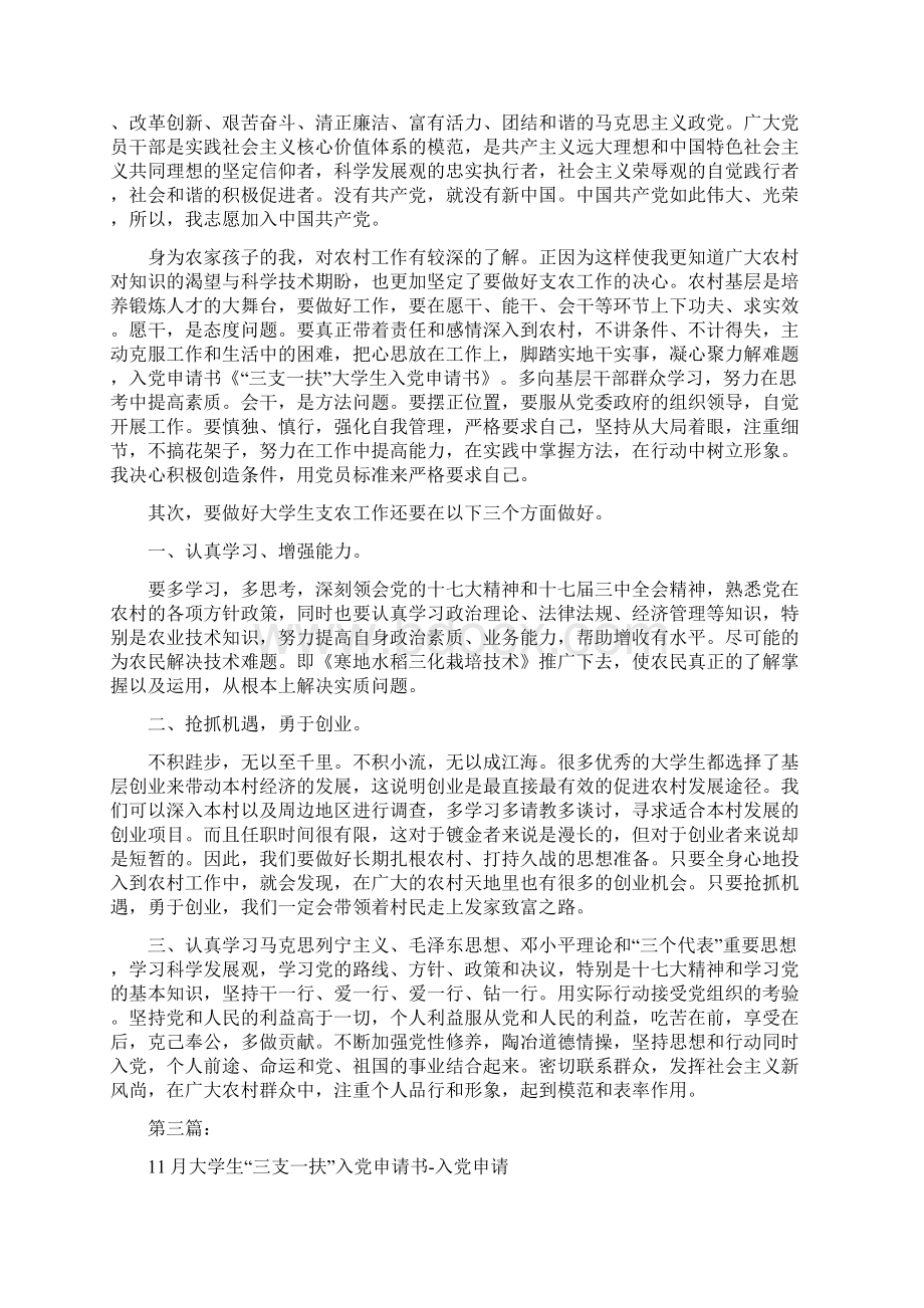 三支一扶大学生入党申请书格式完整版.docx_第3页