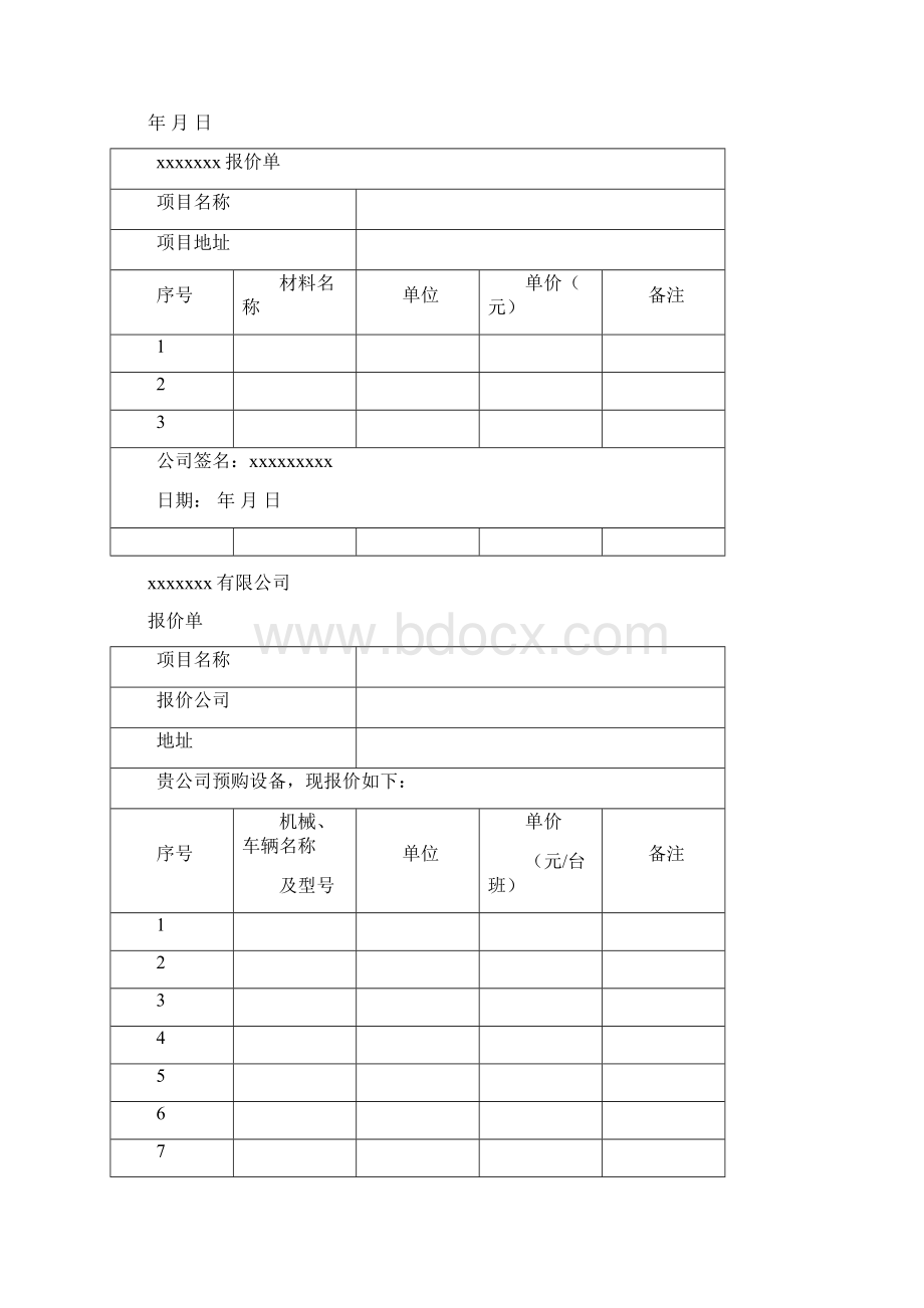 工程报价单合集Word文档下载推荐.docx_第2页