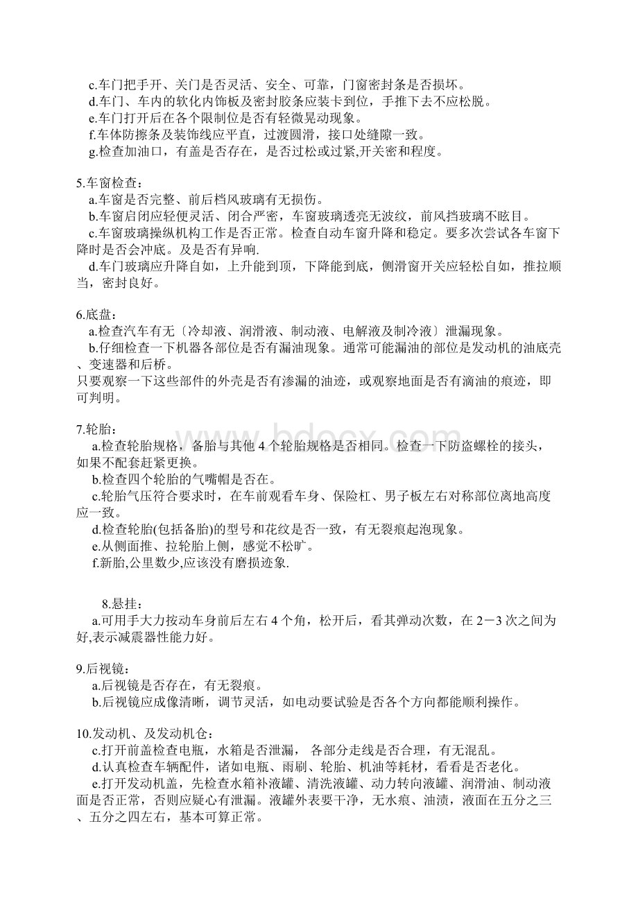 新车提车验车注意事项最全版Word文档下载推荐.docx_第2页