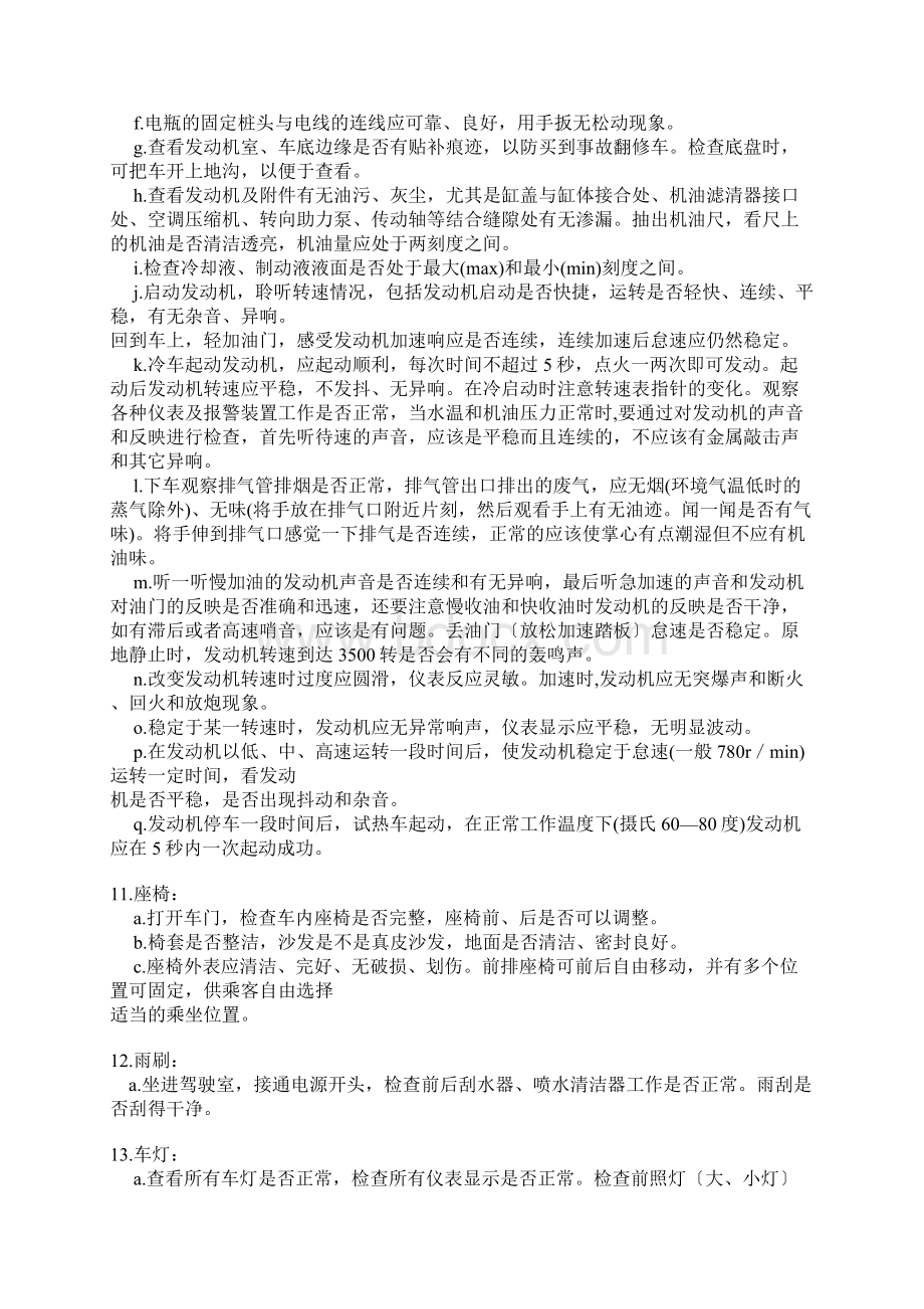 新车提车验车注意事项最全版Word文档下载推荐.docx_第3页