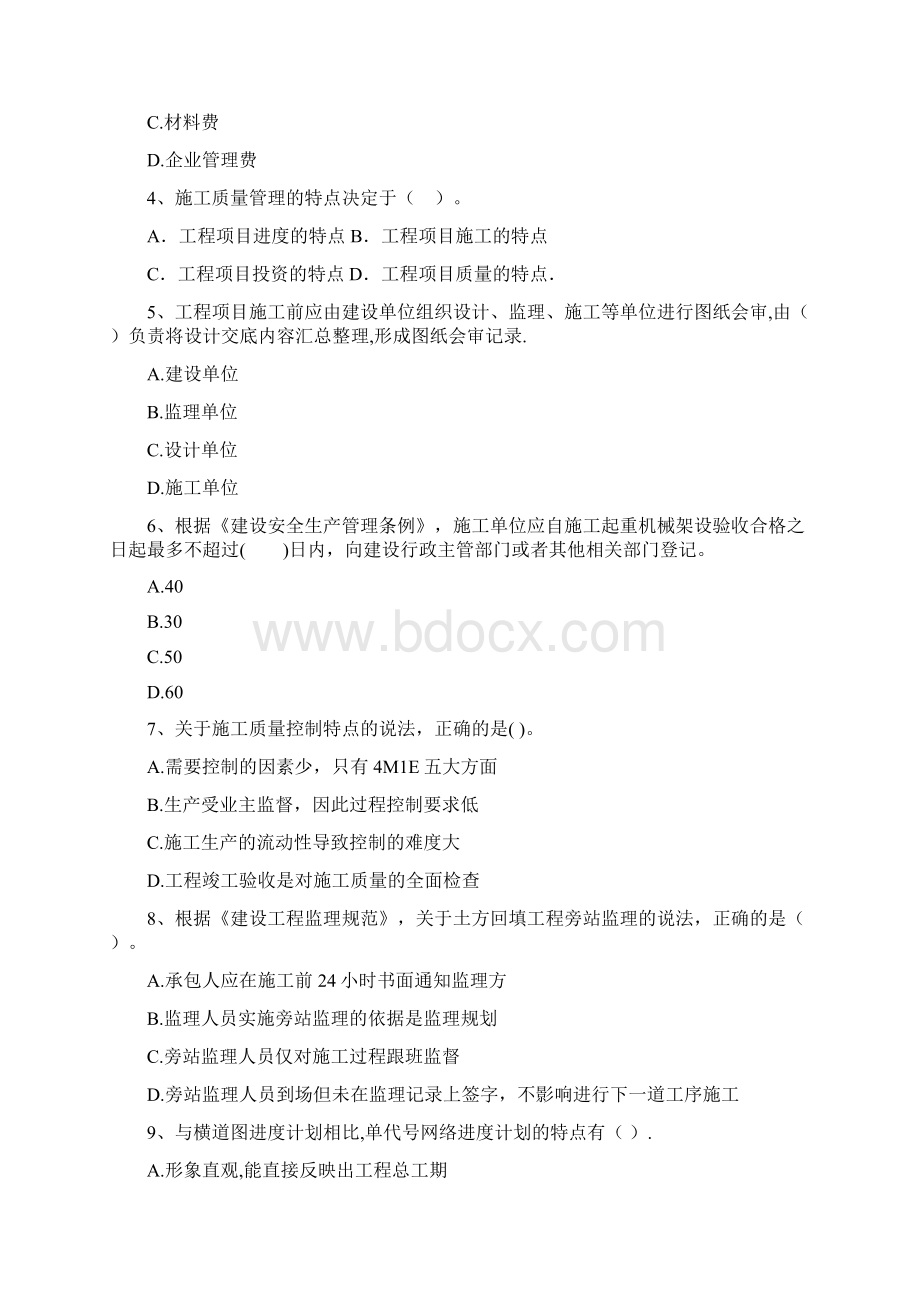 全国版二级建造师《建设工程施工管理》模拟试题B卷 附答案.docx_第2页