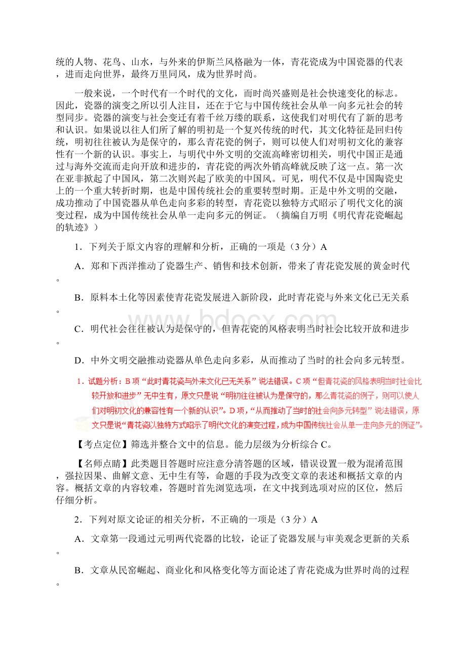 精校版高考全国Ⅱ卷语文试题解析版Word格式.docx_第2页