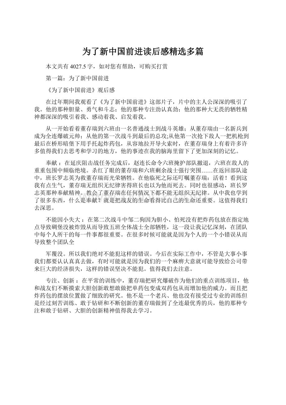 为了新中国前进读后感精选多篇.docx_第1页