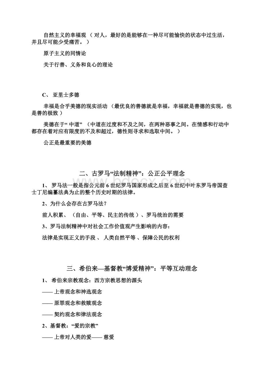 社会工作伦理与价值全部.docx_第3页