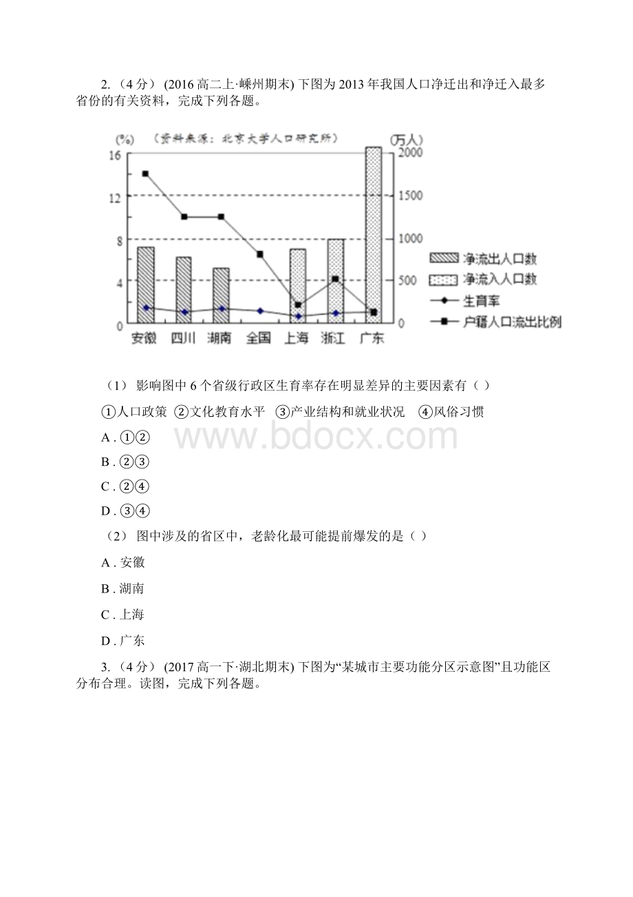 银川市高一下学期期中考试地理试题I卷.docx_第2页