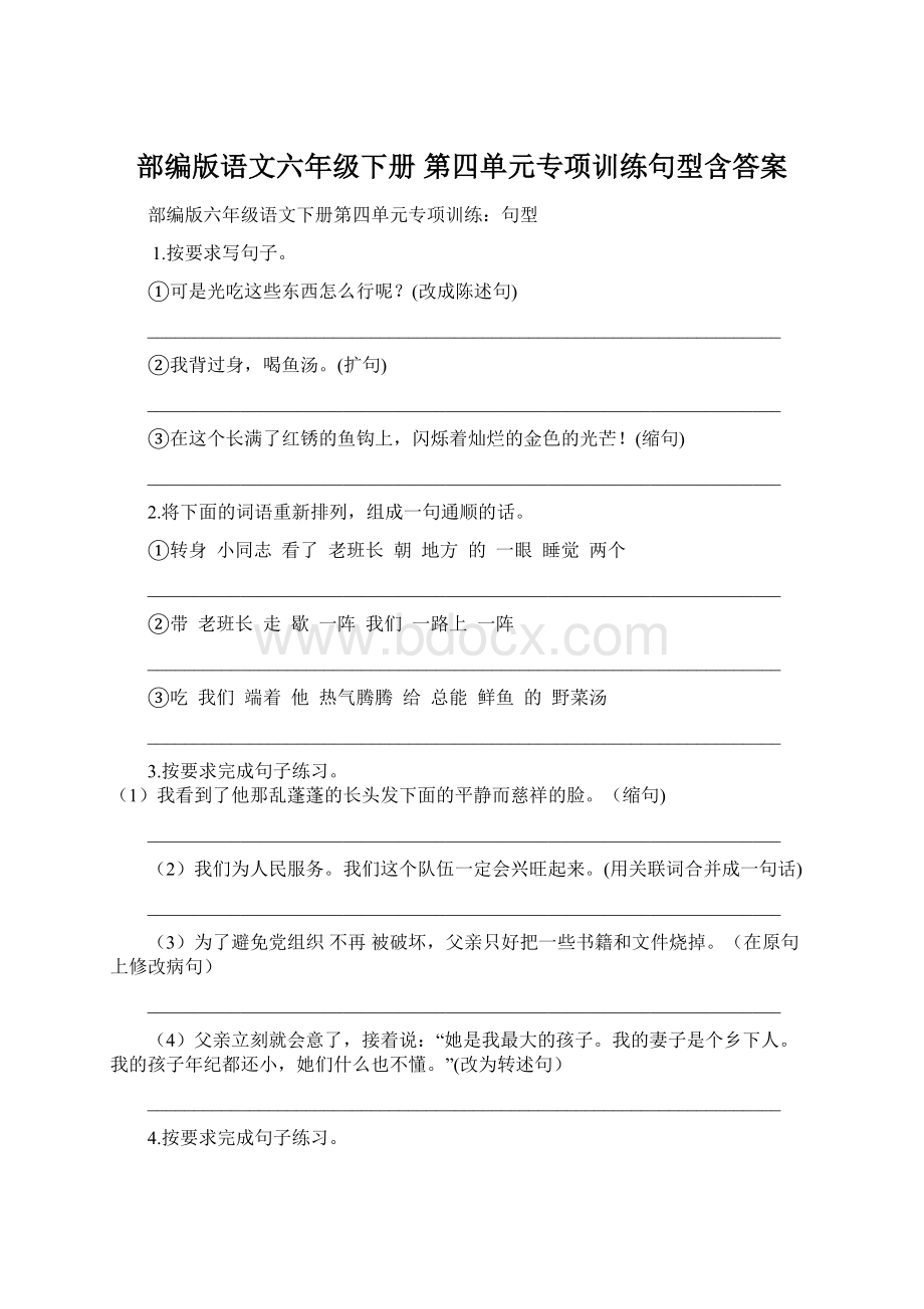 部编版语文六年级下册第四单元专项训练句型含答案Word格式.docx_第1页