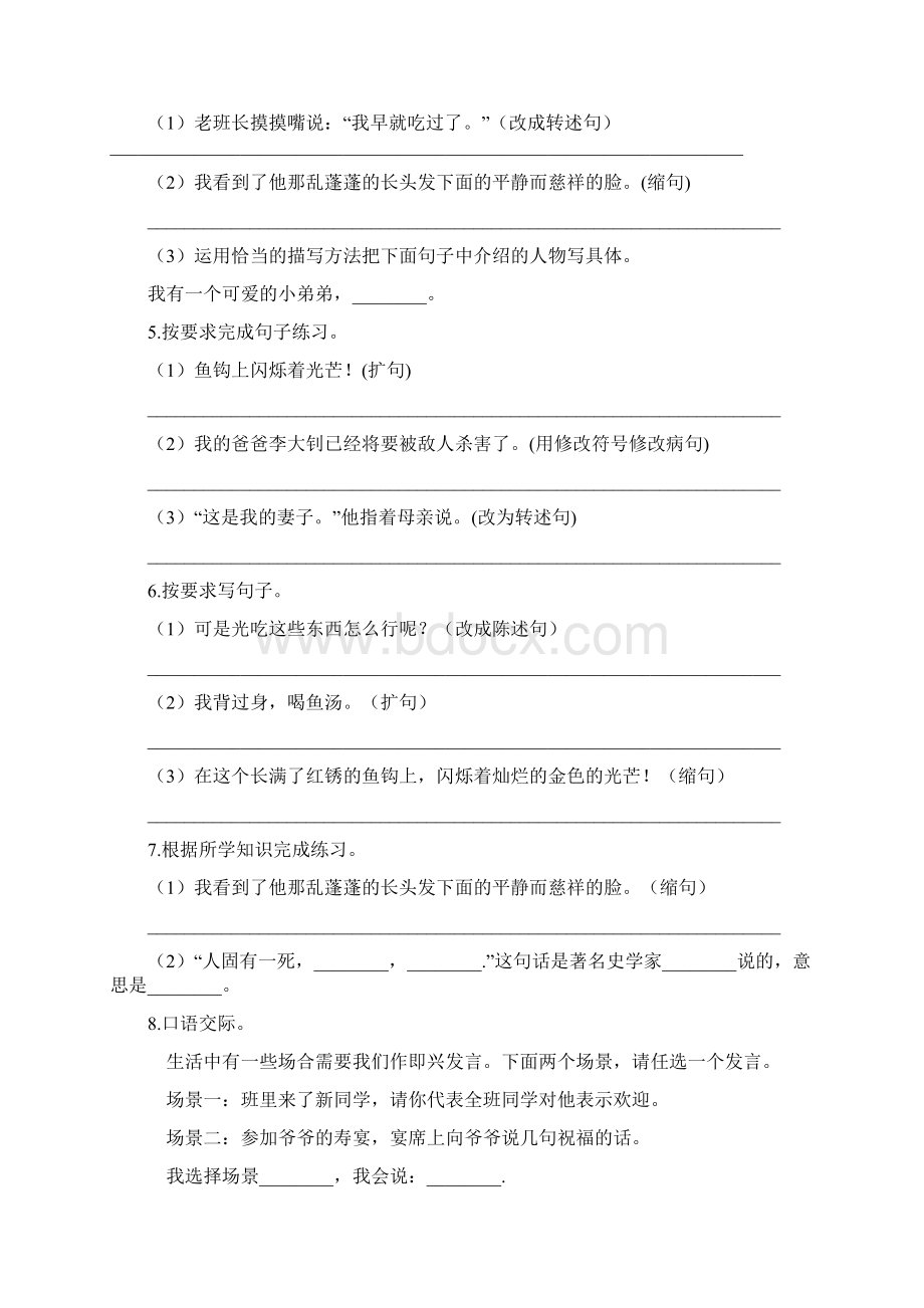 部编版语文六年级下册第四单元专项训练句型含答案Word格式.docx_第2页