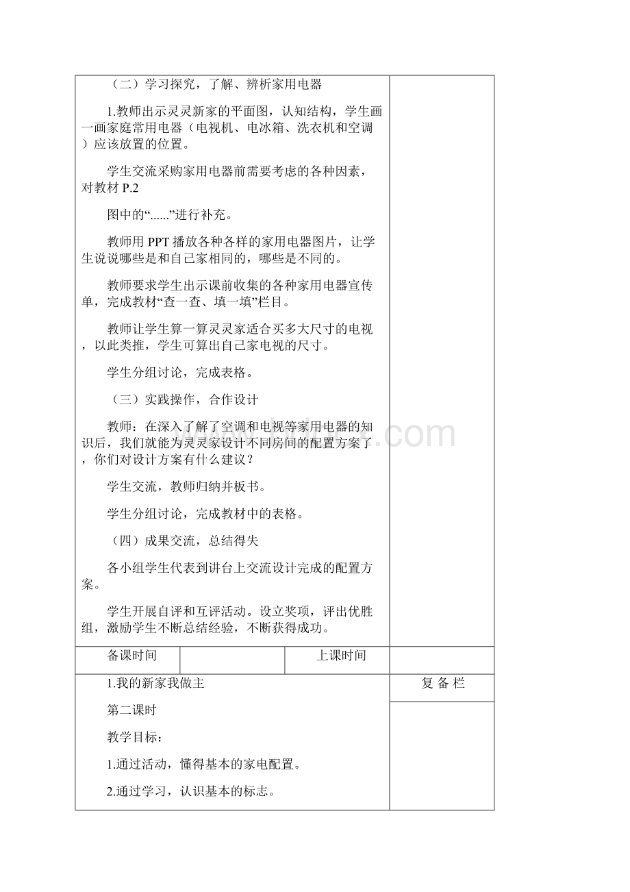 五年级劳动与技术教案课完整版.docx_第2页