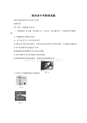 陕西省中考物理真题.docx