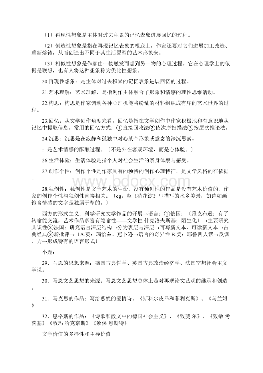 汉语言文学文学概论知识点整理Word格式.docx_第3页