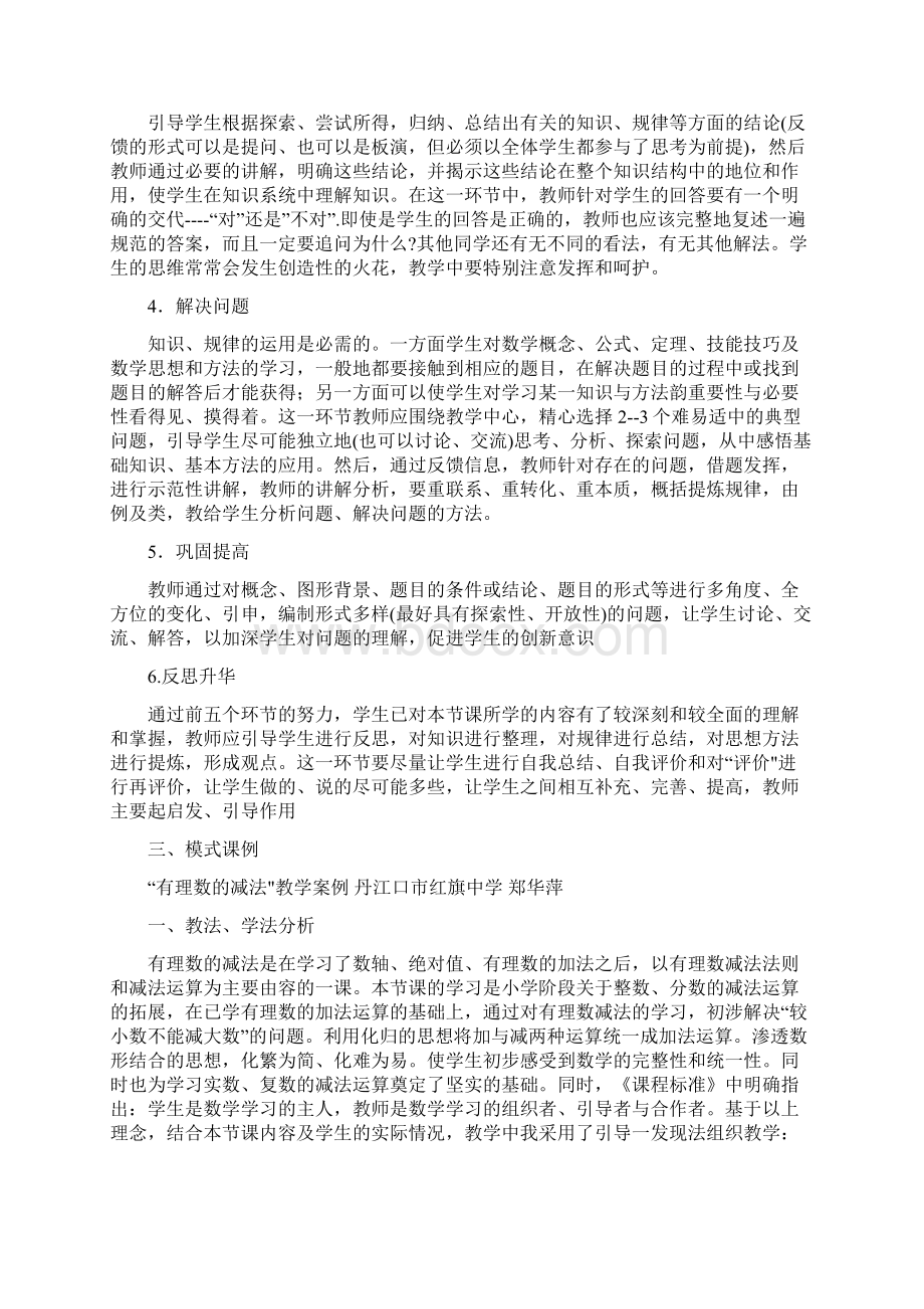 初中数学有效课堂教学模式的构建与探索.docx_第2页