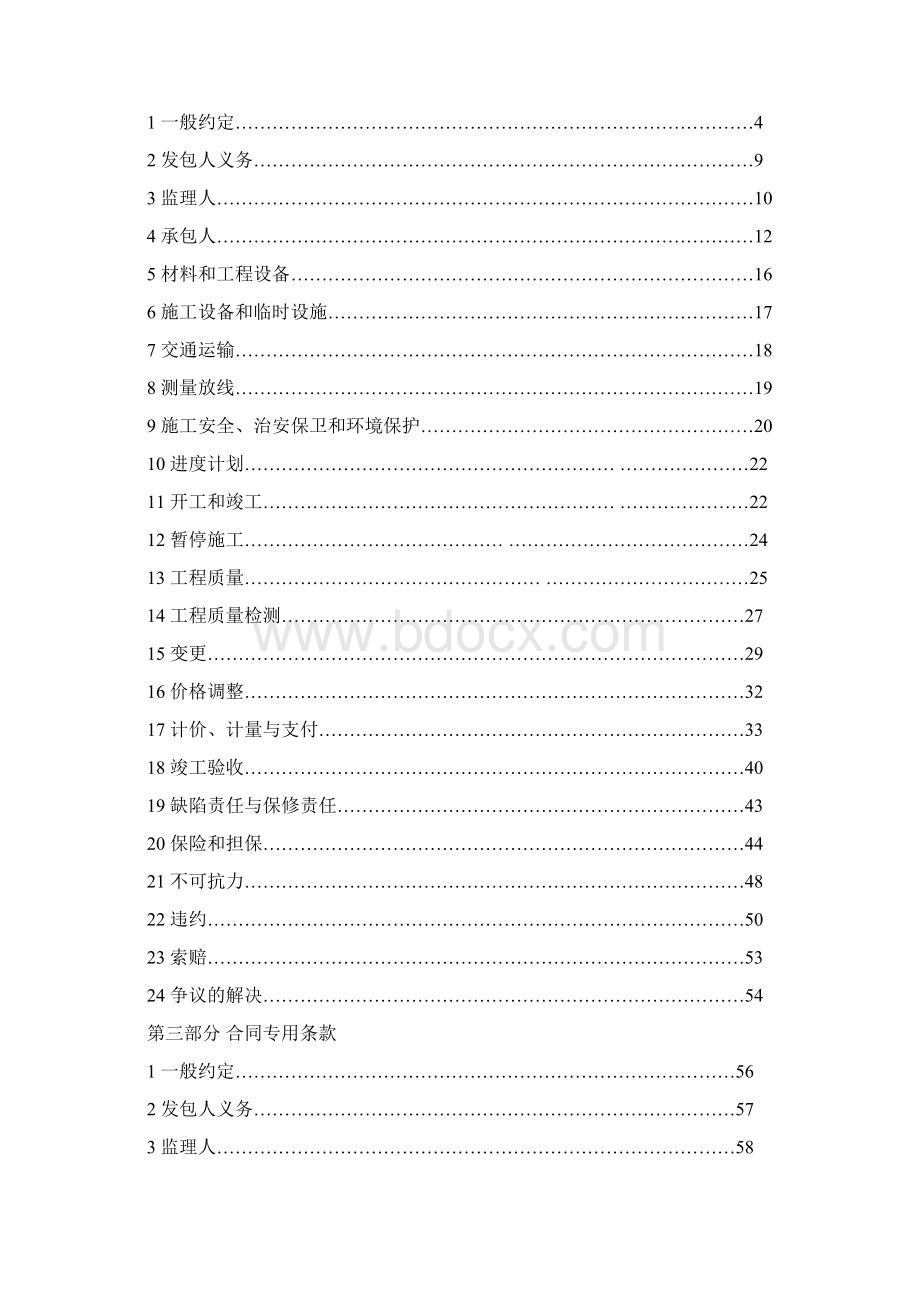 湖南省建设工程施工规定合同示范文本.docx_第2页