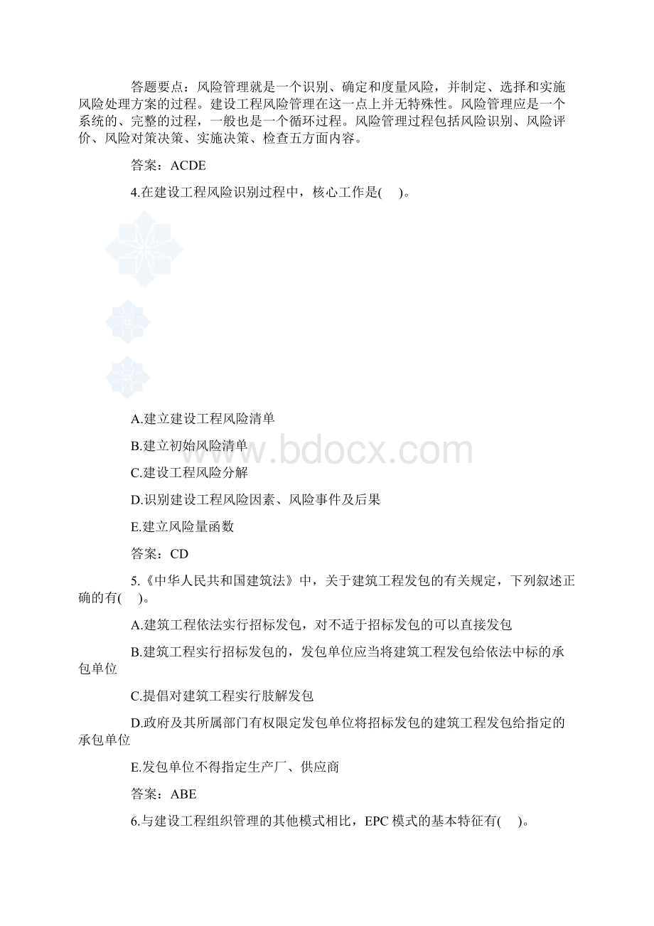 注册监理工程师考试复习题法规.docx_第2页