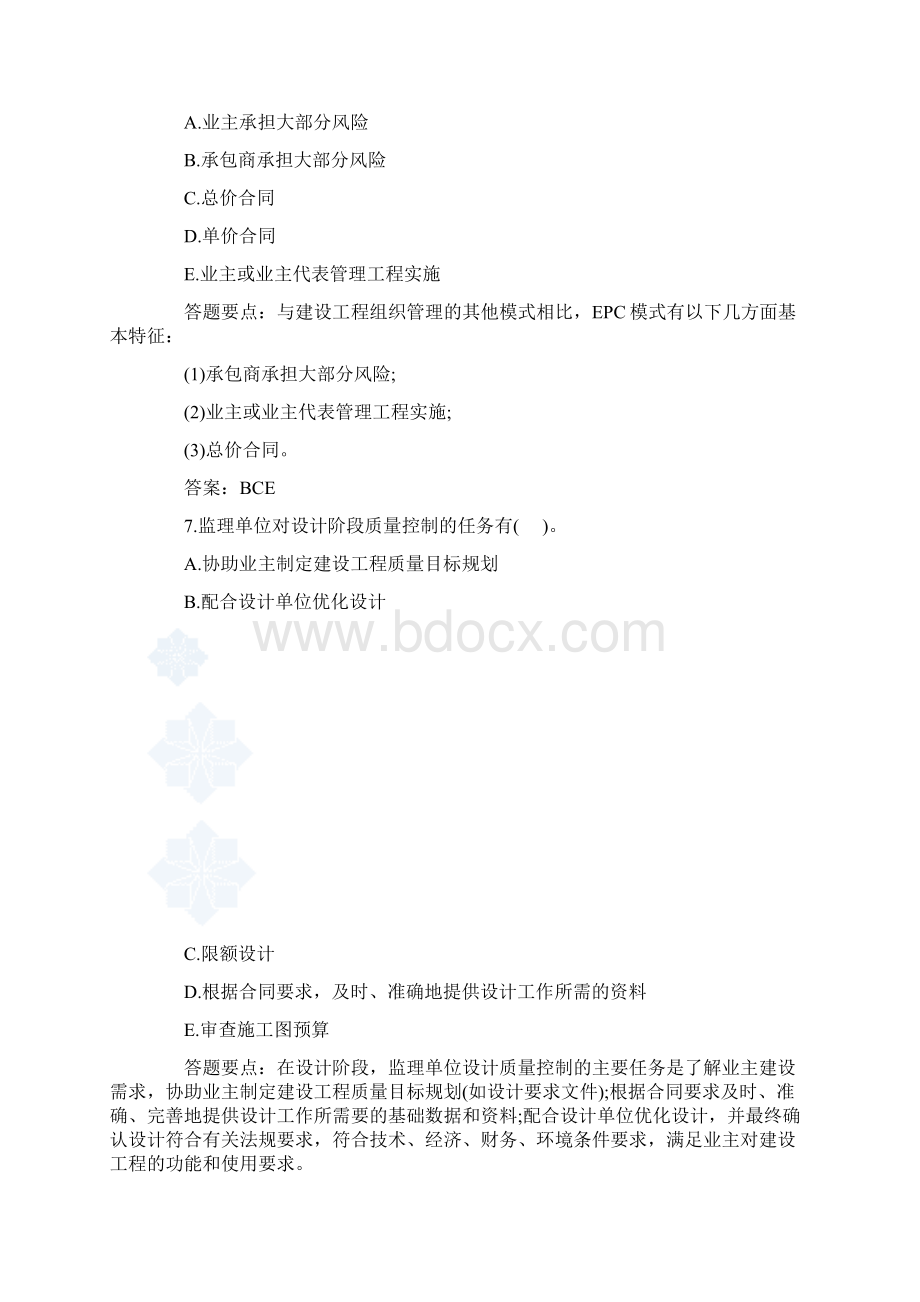 注册监理工程师考试复习题法规.docx_第3页