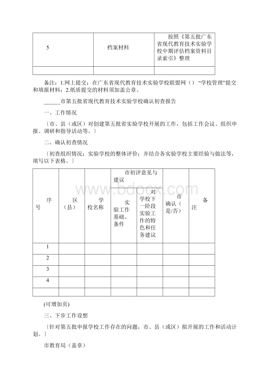 第五批广东省现代教育技术实验学校确认检查方案.docx_第3页