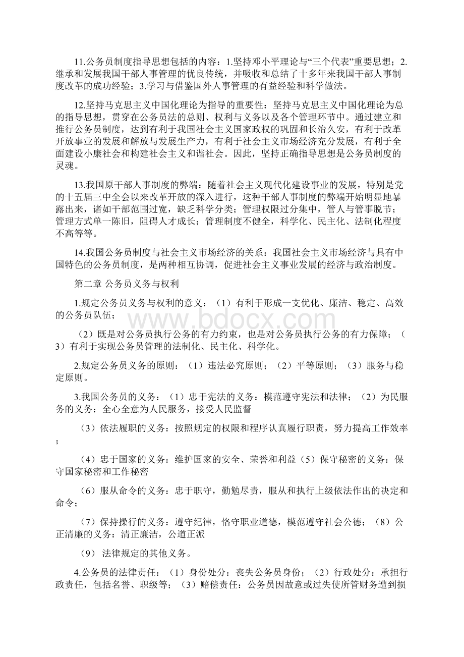 江苏自考1848公务员制度复习重点Word格式.docx_第2页