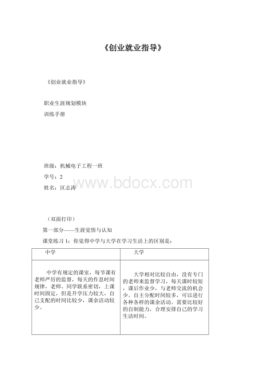 《创业就业指导》.docx_第1页