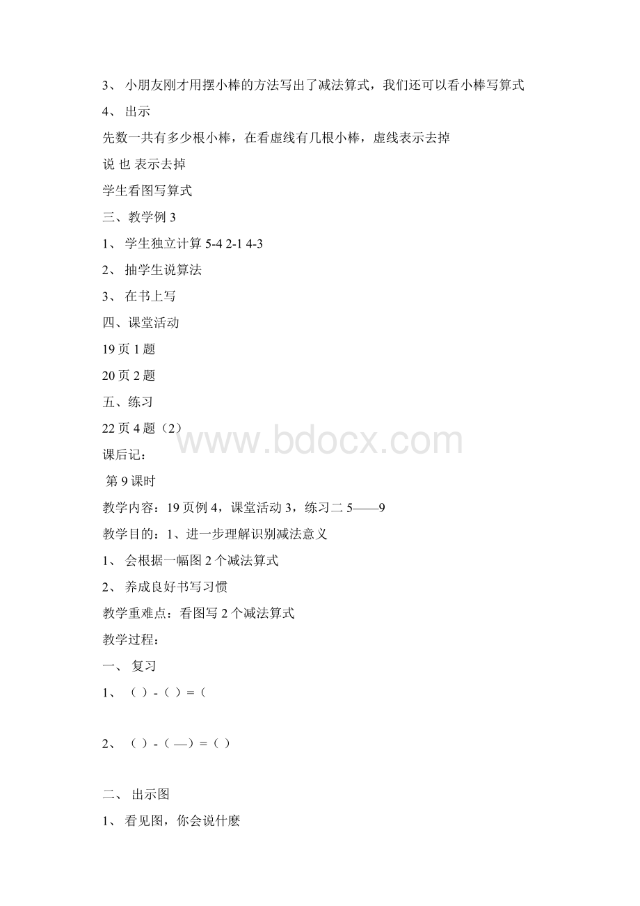 西师版小学一年级上册数学教案21.docx_第2页