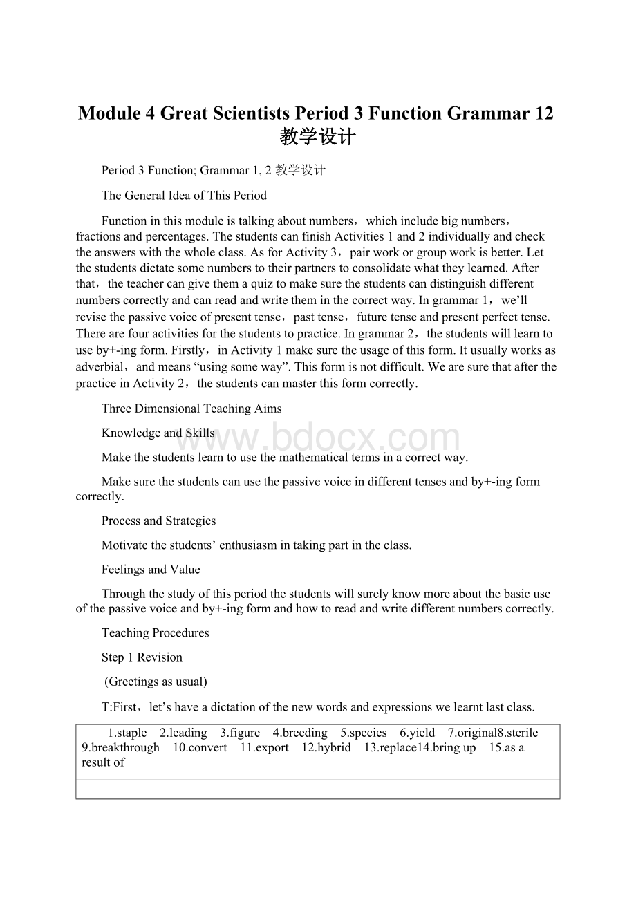 Module 4 Great Scientists Period 3 Function Grammar 12教学设计Word文档格式.docx