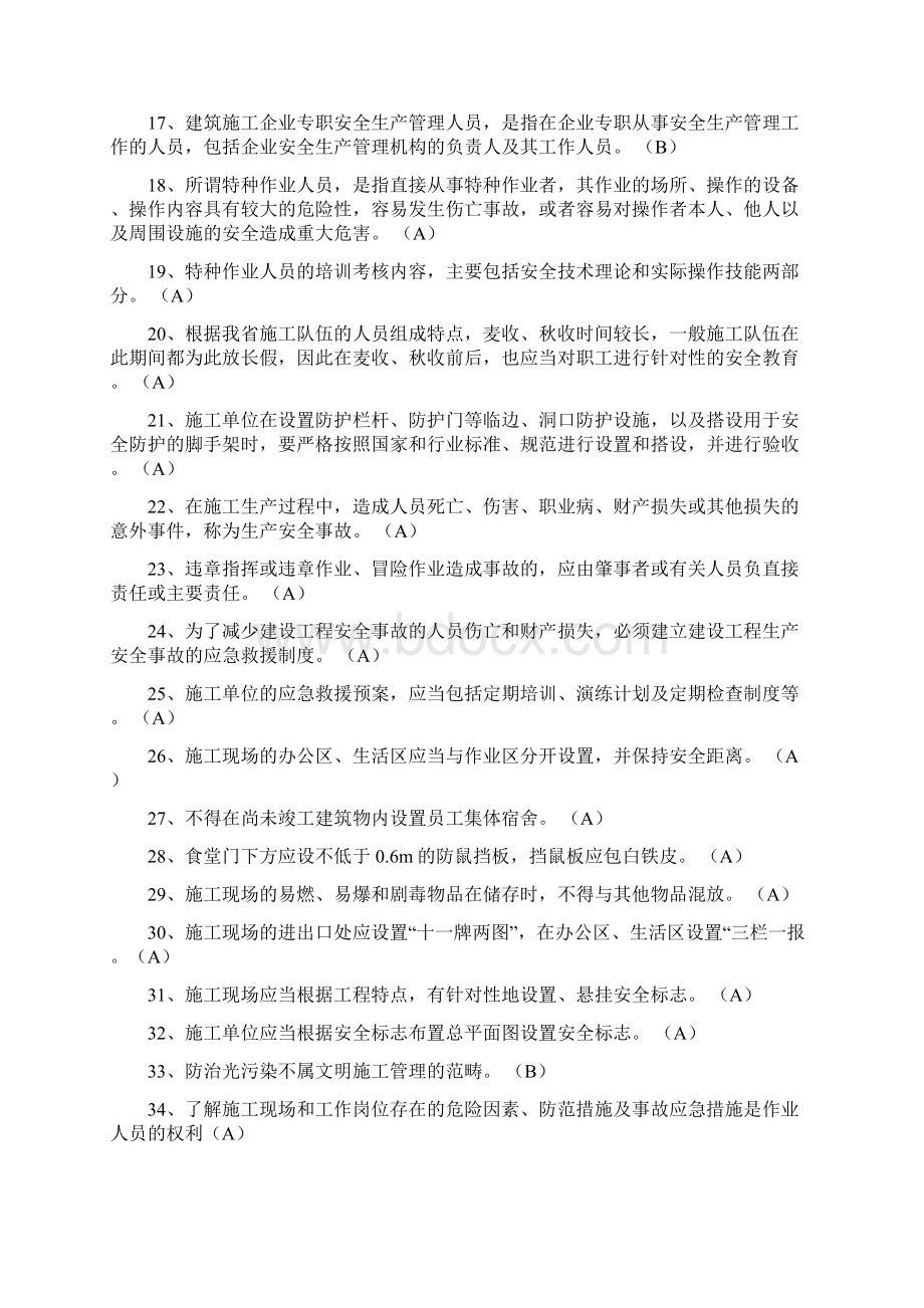 安全员B证考试题库及答案整理版.docx_第2页