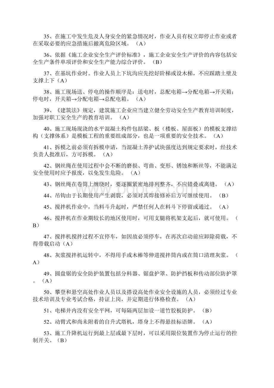 安全员B证考试题库及答案整理版.docx_第3页