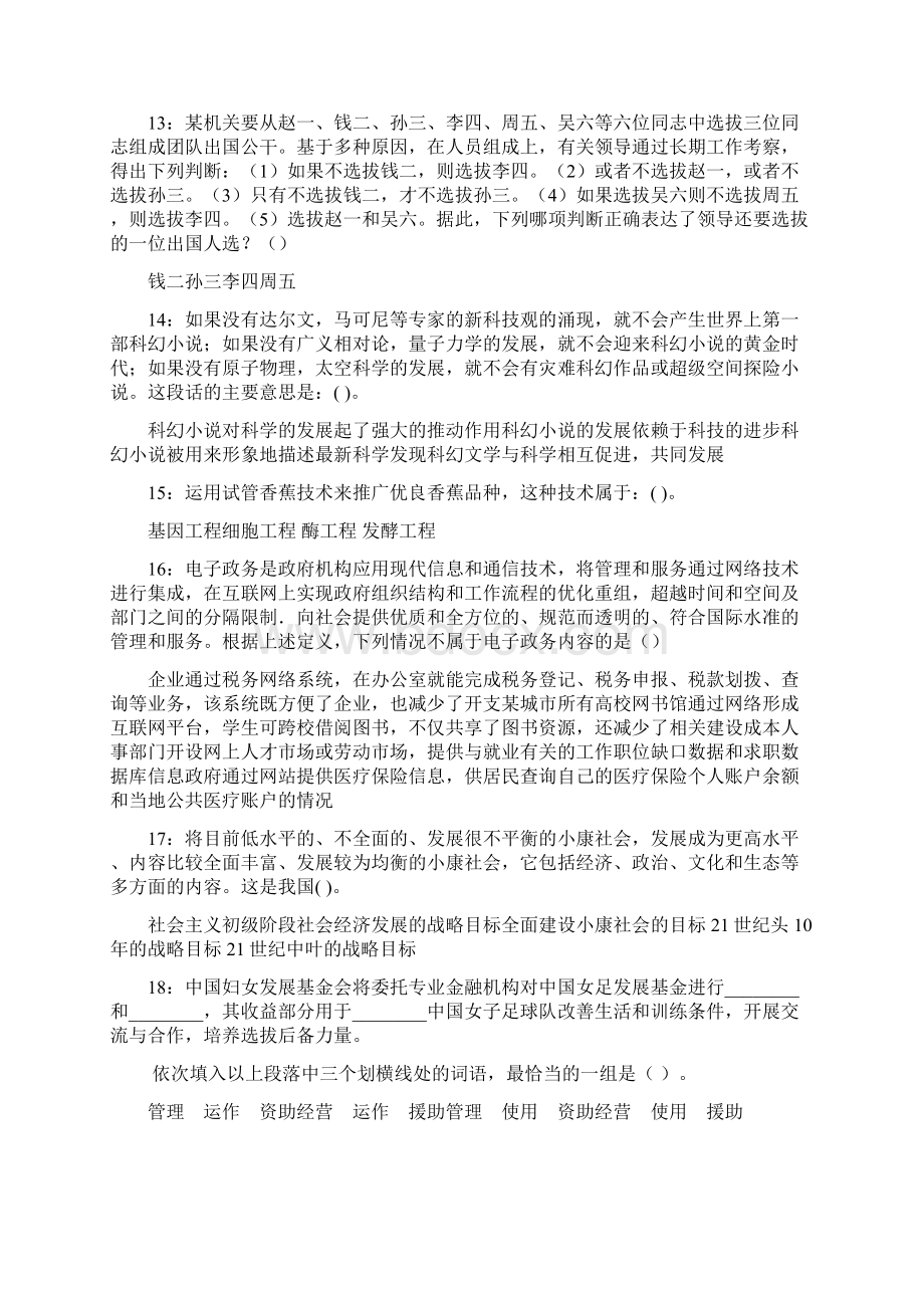 兖州事业编招聘考试真题及答案解析整理版docx.docx_第3页