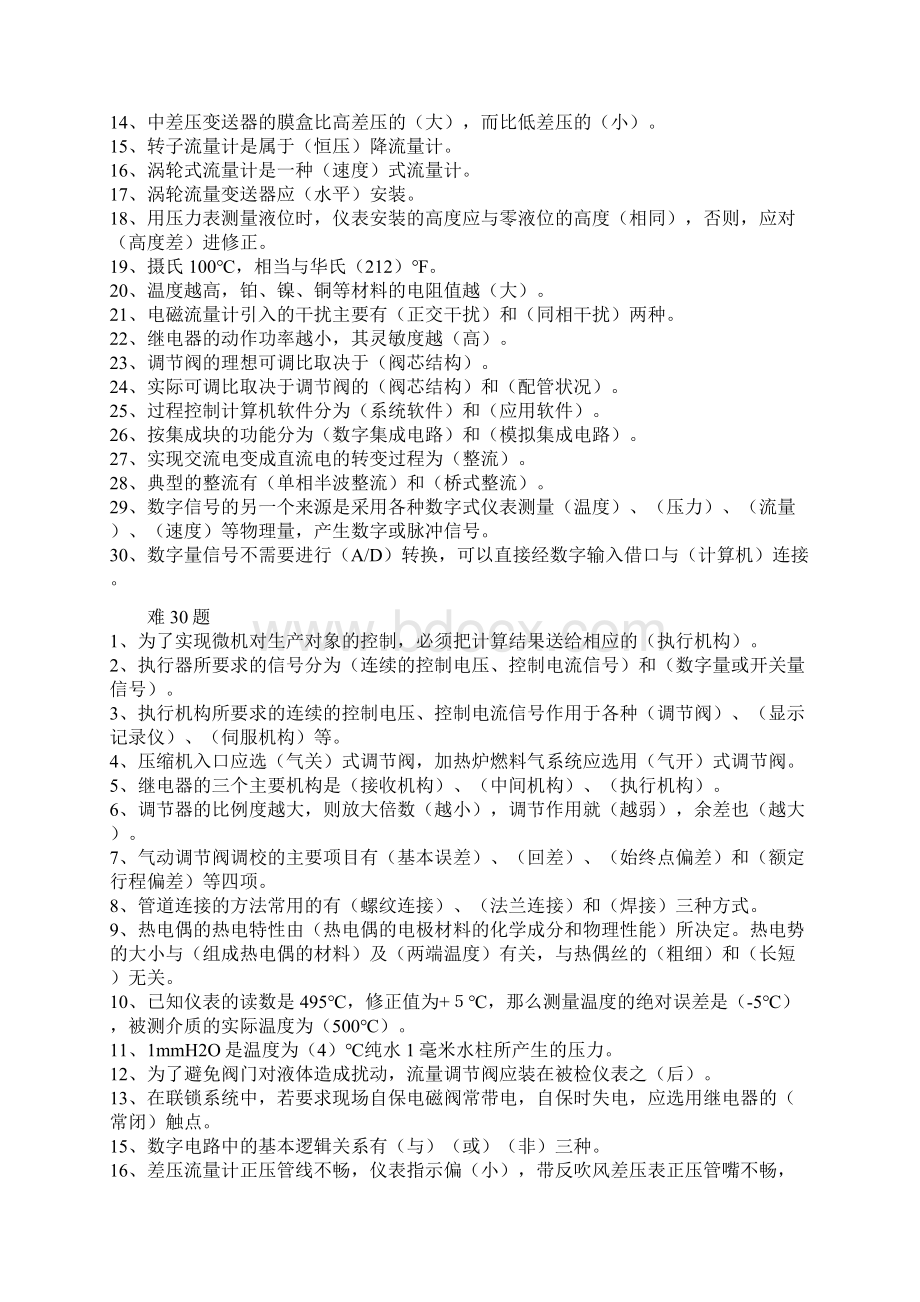 仪表职业技术鉴定试题仪器仪表检验工1.docx_第3页