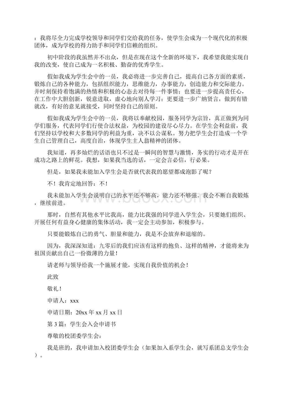 初三作文之初中生学生会申请书Word下载.docx_第2页