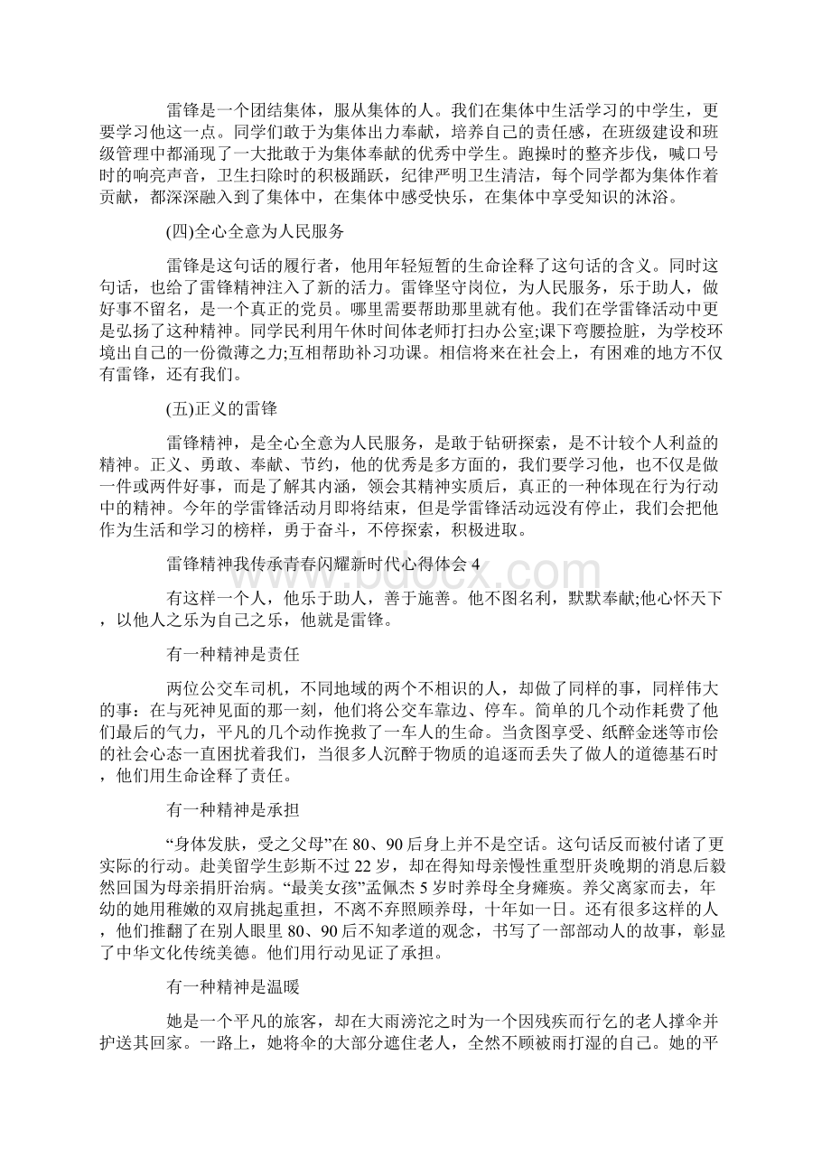 雷锋精神我传承青春闪耀新时代心得体会文档格式.docx_第3页