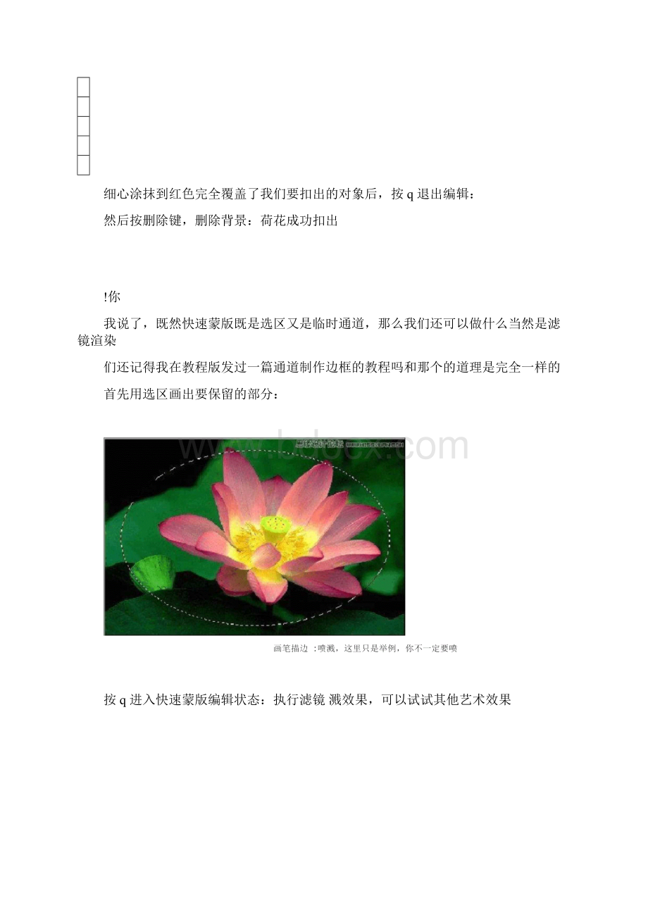 最全面的ps蒙版图文教程收藏版.docx_第2页