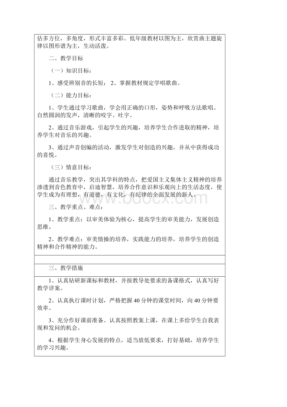 最新人音版小学二年级音乐上册教案资料.docx_第2页