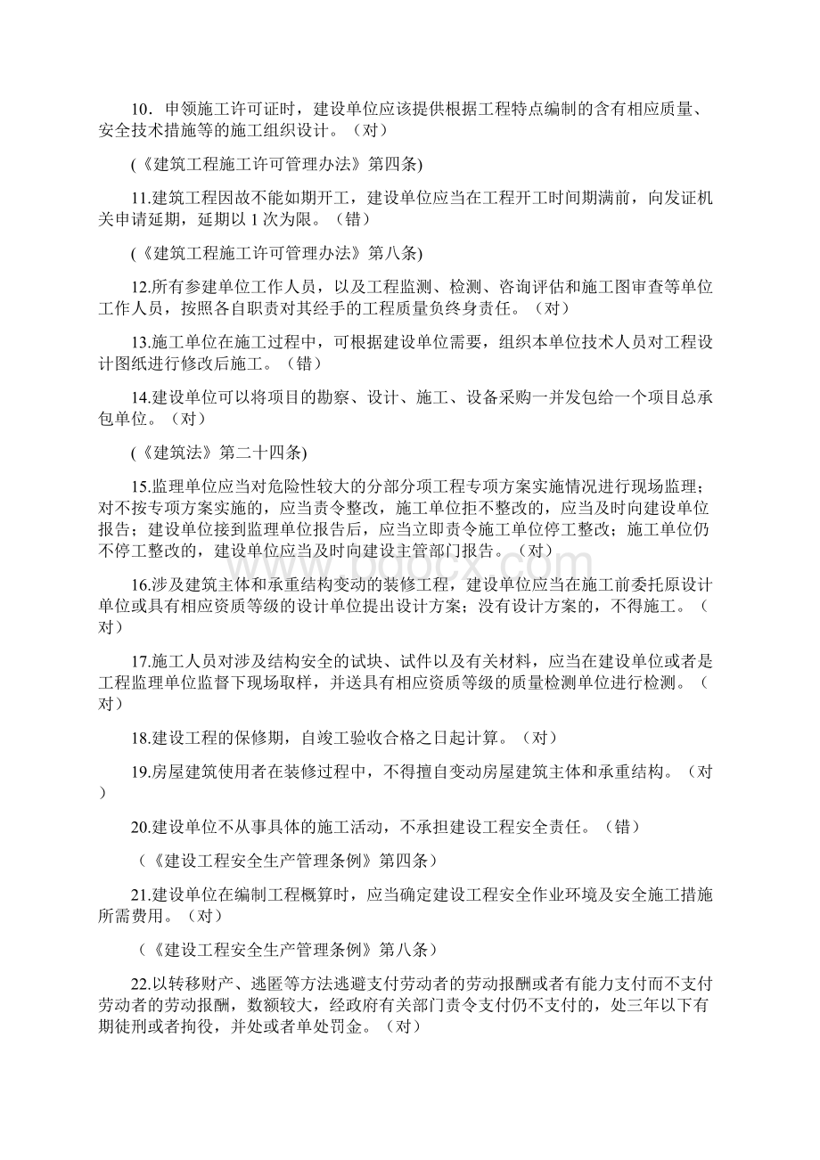 工程建设领域业务和廉政知识竞赛试题.docx_第2页