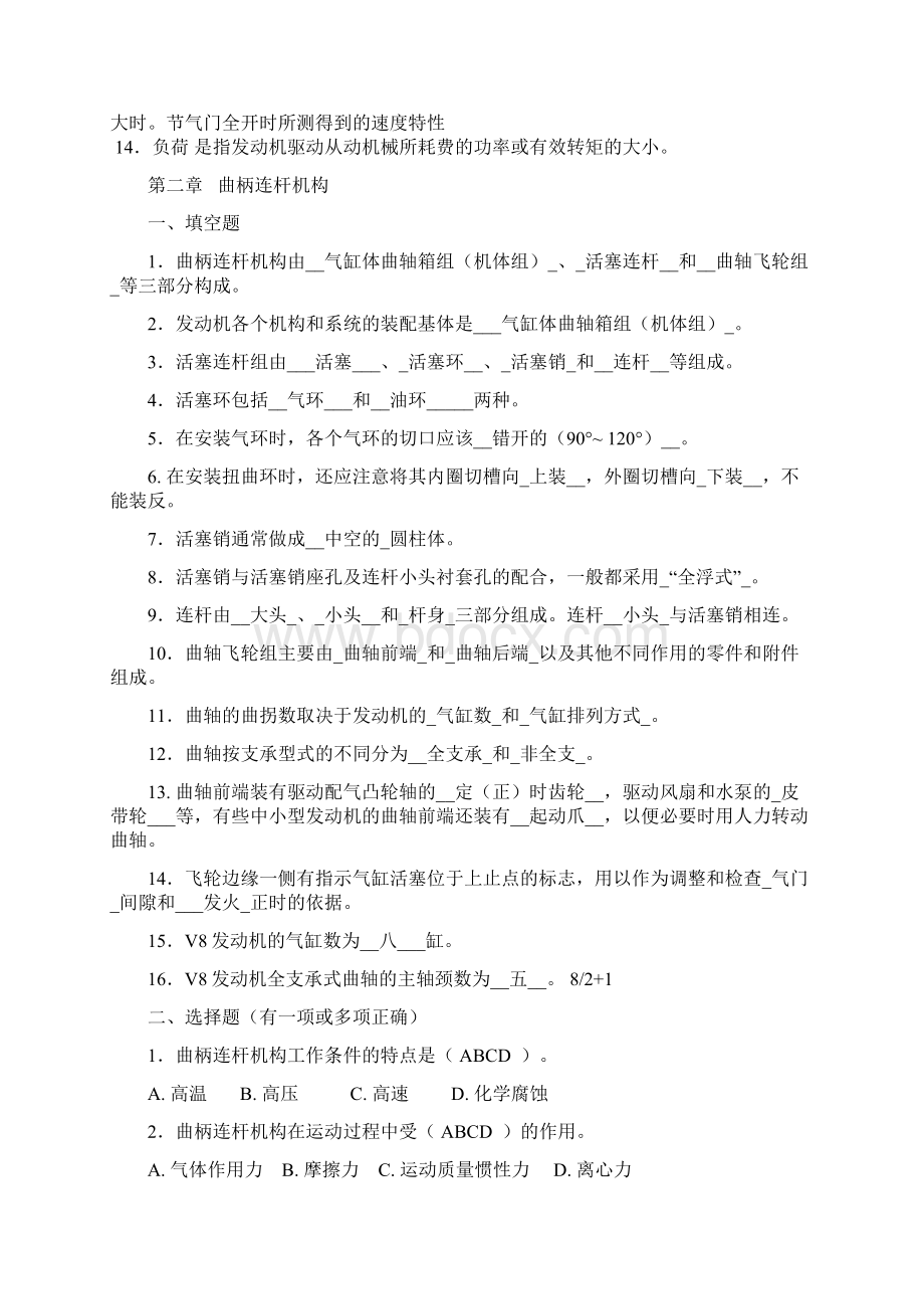 发动机试题Word文档下载推荐.docx_第3页