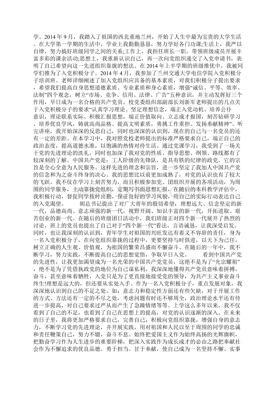 入党材料个人自传Word文件下载.docx_第2页