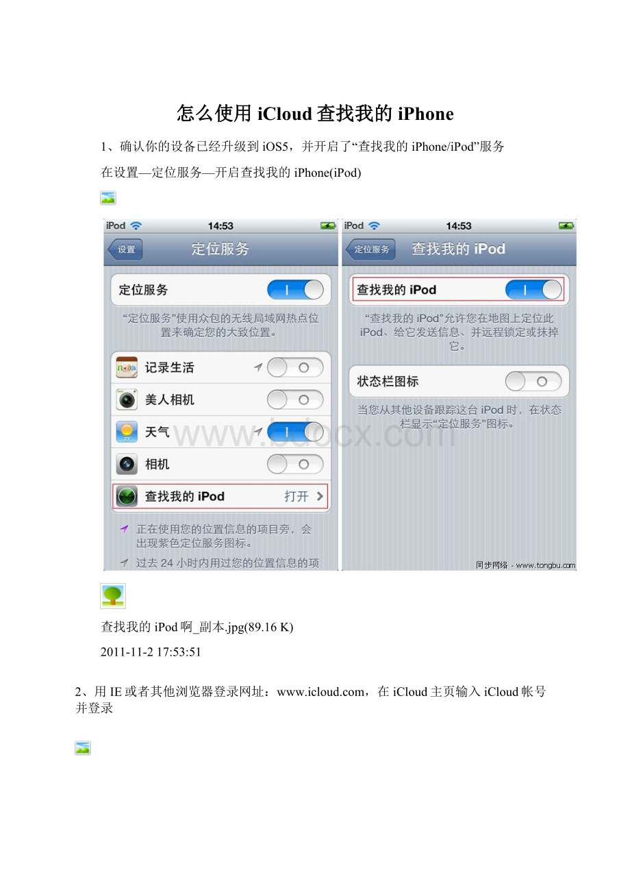 怎么使用iCloud查找我的iPhone.docx