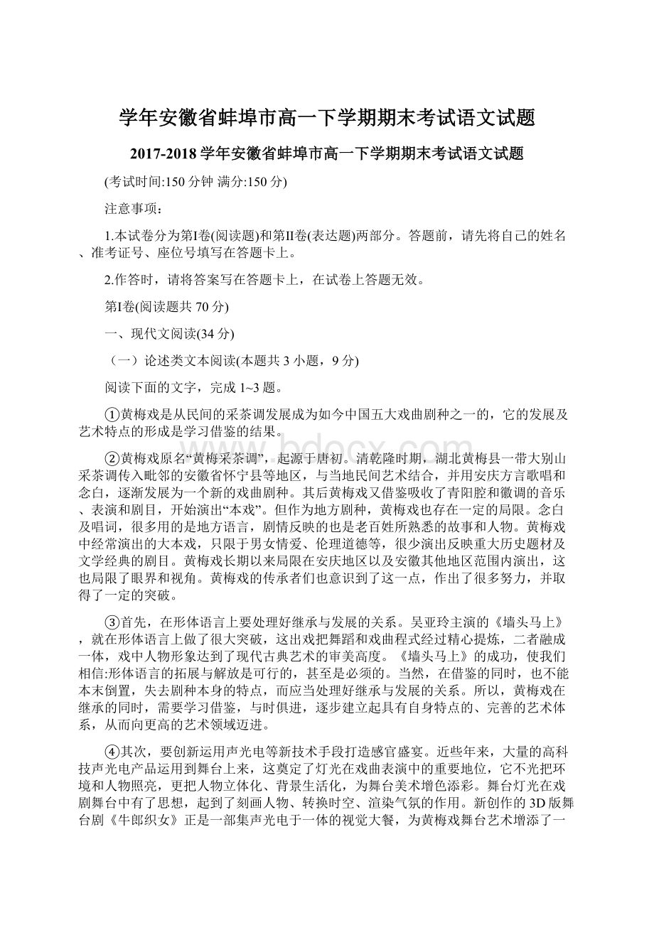 学年安徽省蚌埠市高一下学期期末考试语文试题.docx