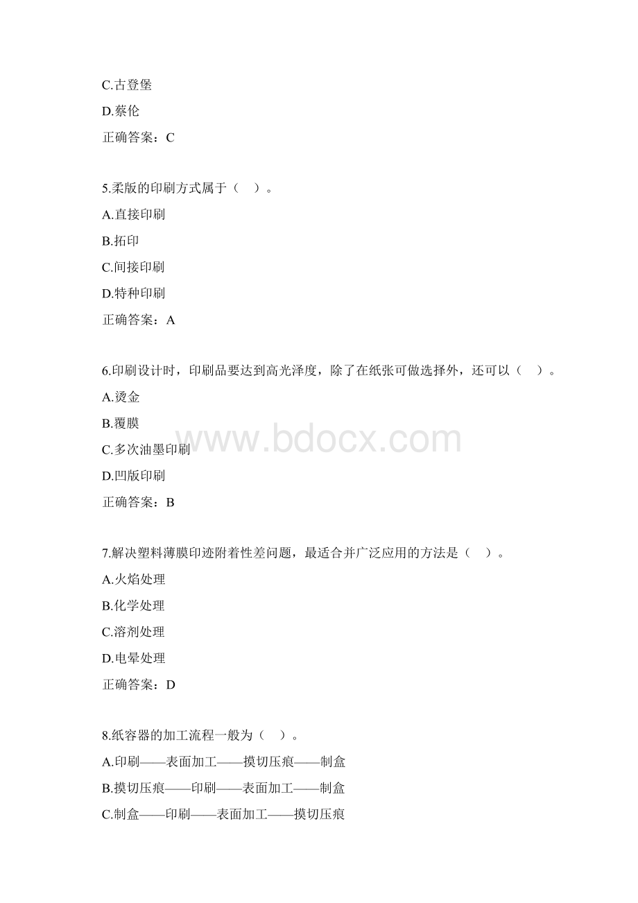 电脑印刷设计课程复习题文档格式.docx_第2页