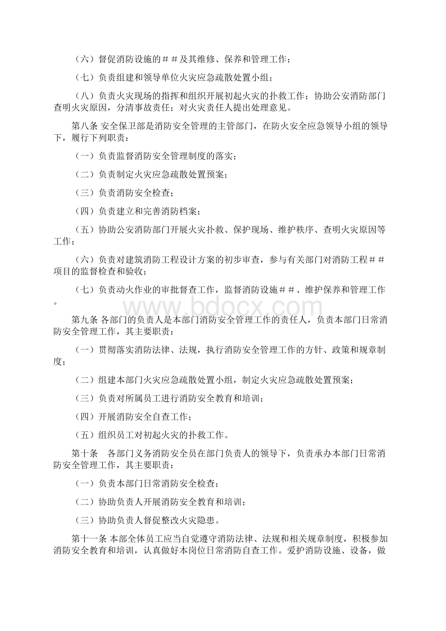 银行分行本部消防安全管理实施细则.docx_第2页