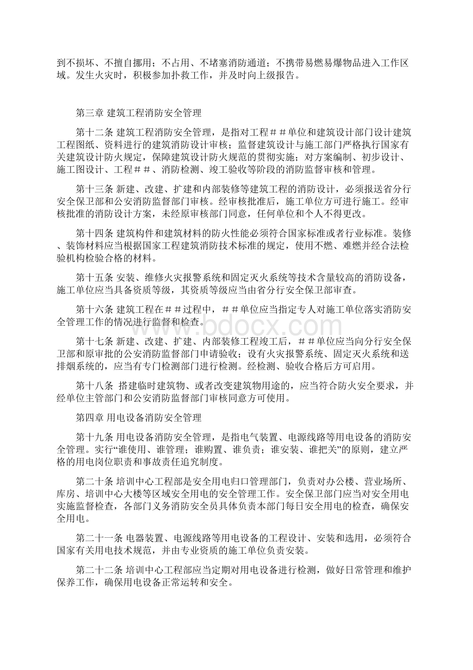 银行分行本部消防安全管理实施细则.docx_第3页