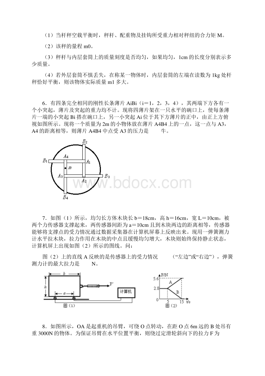 初中物理培优重点高中自主招生 竞赛难题练习第12章 杠杆较难1Word下载.docx_第3页