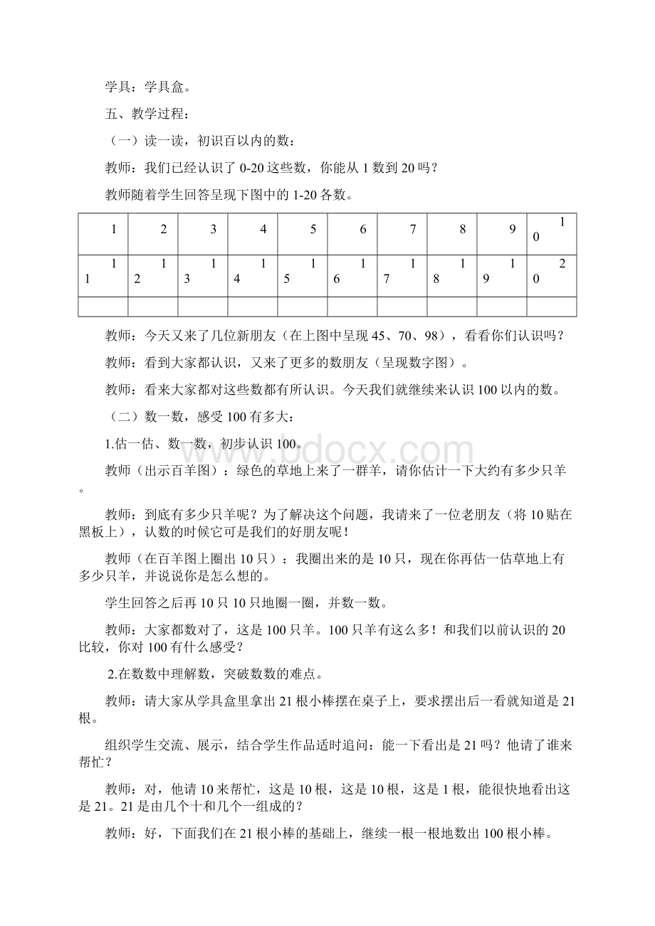 新人教版一年级数学下册第四单元教案.docx_第2页