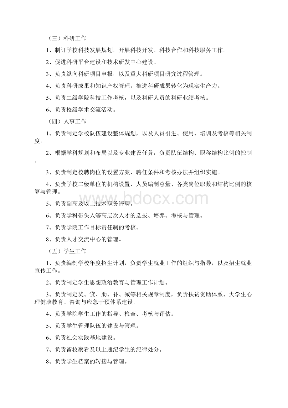 1南昌航空大学校院两级管理实施方案试行.docx_第3页